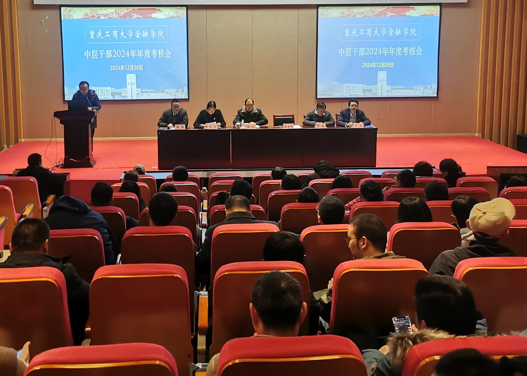 bat365中文官方网站召开2024年中干述职考核会暨教职工大会